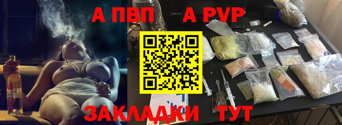 A PVP Crystall Воронеж