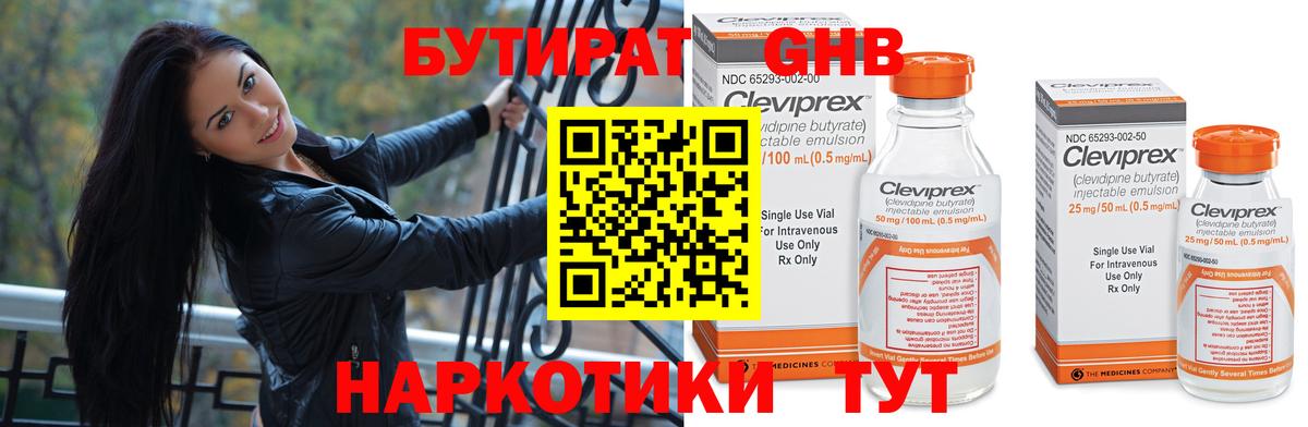 Бутират  Воронеж  Бутират бутик 