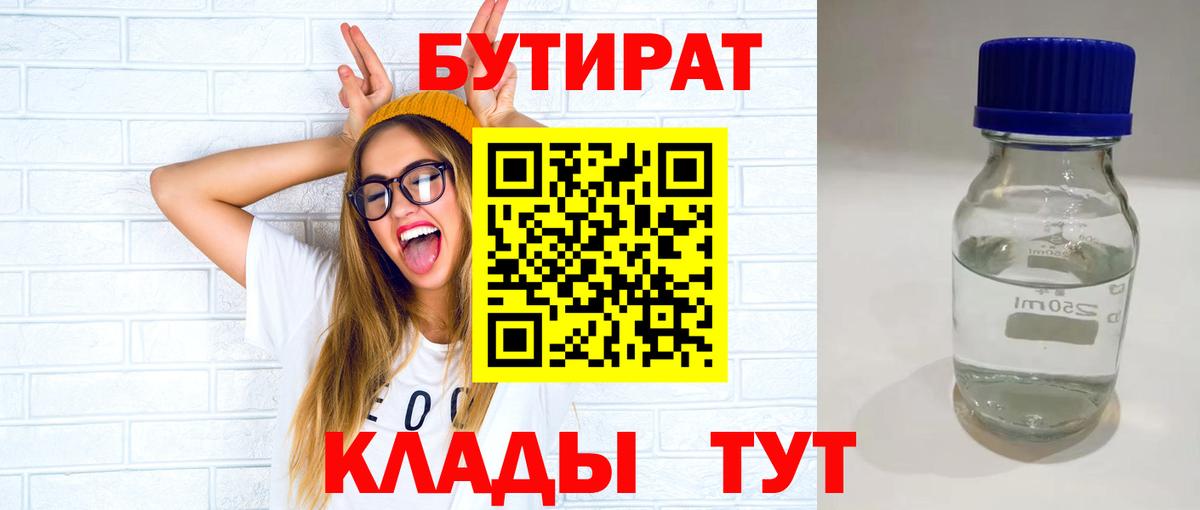 БУТИРАТ буратино Воронеж