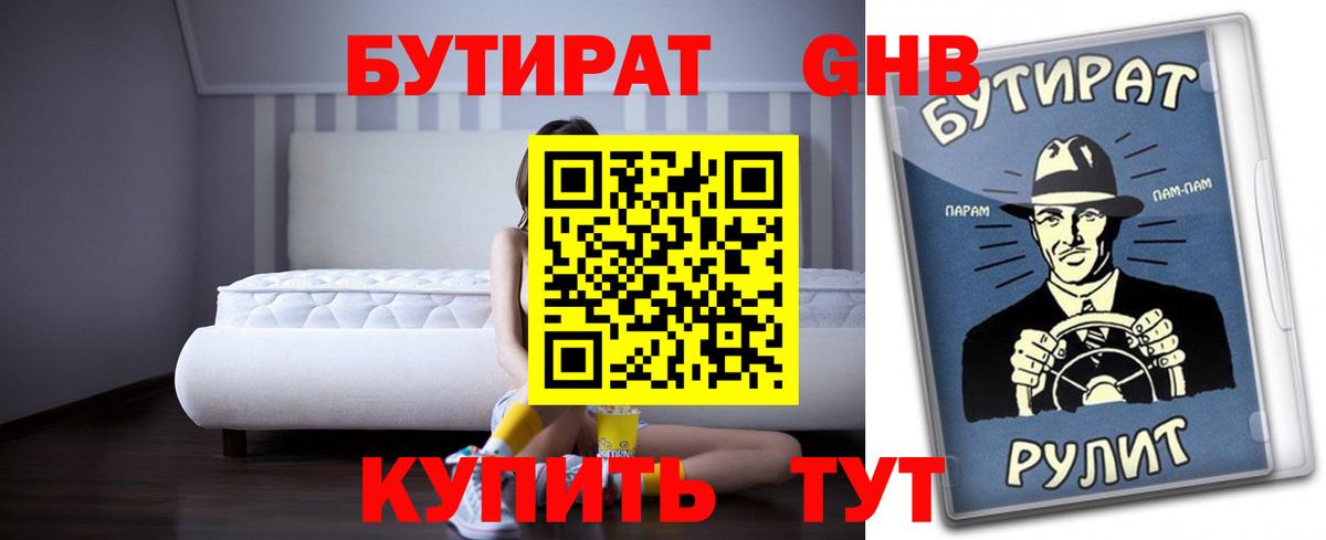Воронеж  Бутират GHB  Вход с VPN 