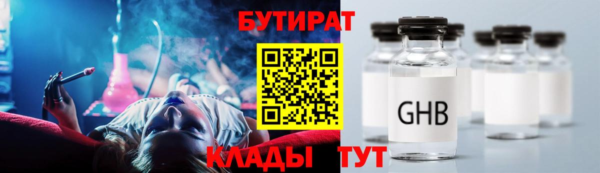 Бутират 1.4BDO Воронеж