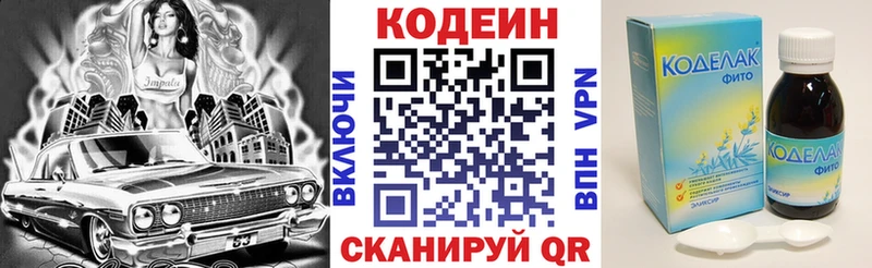 Кодеиновый сироп Lean напиток Lean (лин)  mega маркетплейс  Воронеж 