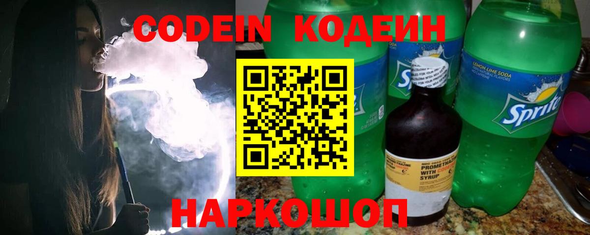 Кодеиновый сироп Lean напиток Lean (лин) Воронеж