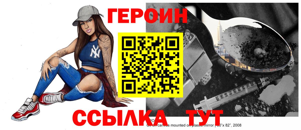 Героин  Вход с VPN  Воронеж  ГЕРОИН VHQ 