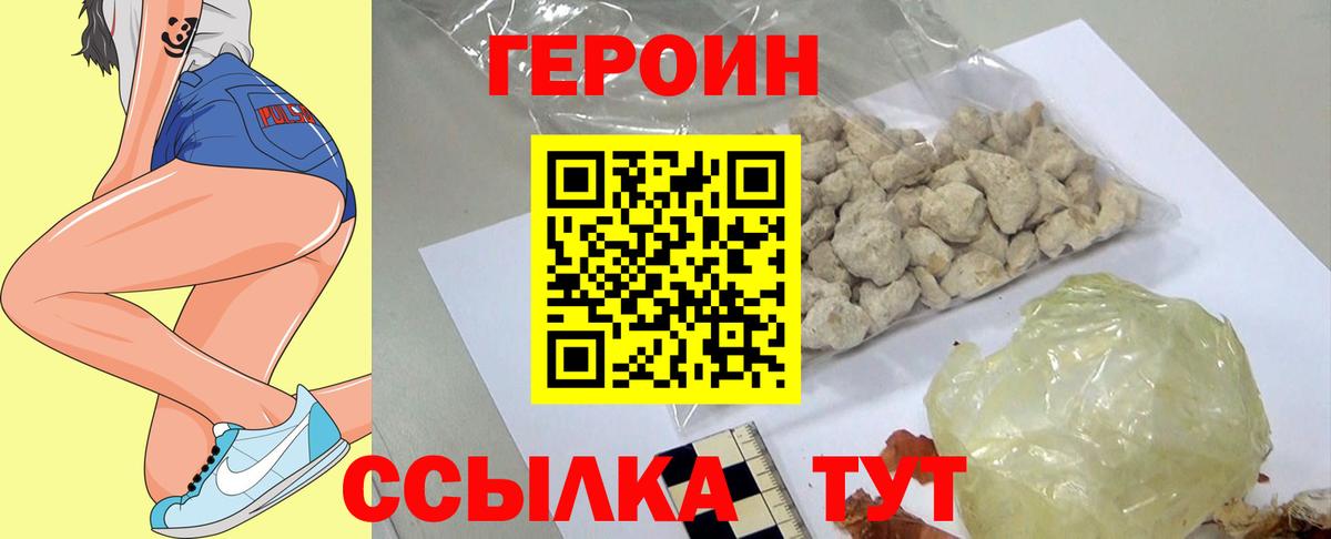 ГЕРОИН герыч  Героин  Воронеж 