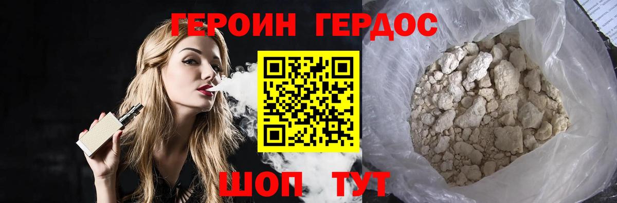 ГЕРОИН Heroin Воронеж