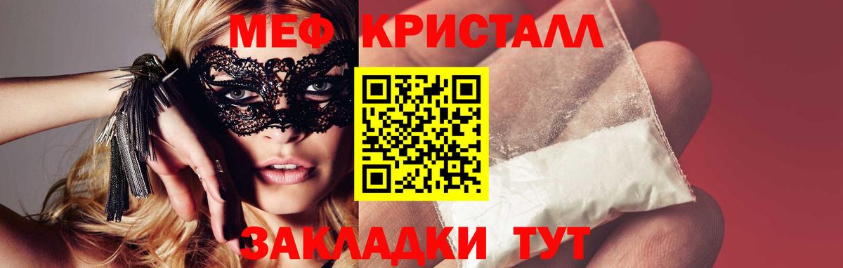 Мефедрон кристаллы Воронеж