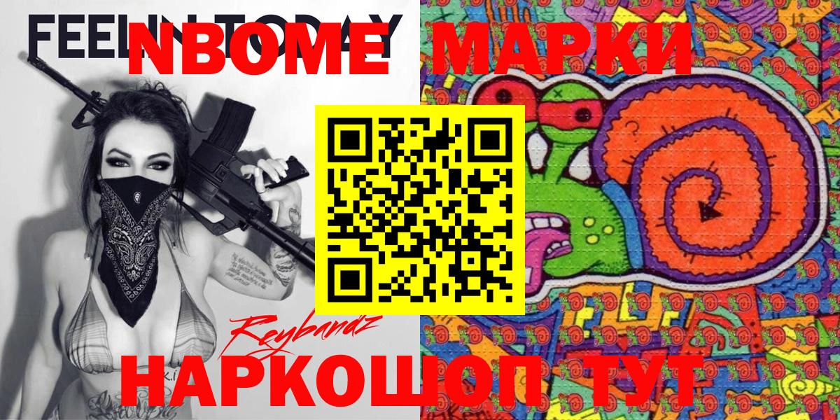 Марки NBOMe 1,8мг Воронеж